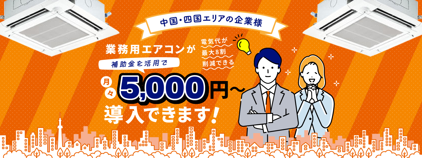 月額5,000円〜